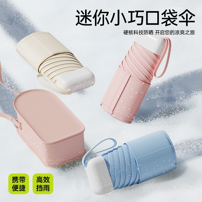 红叶  五折彩胶卡包伞2801