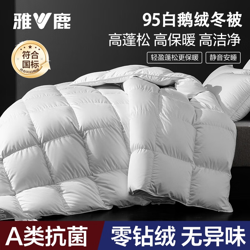 雅鹿  95抗菌白鹅绒羽绒冬被YLJT018-1