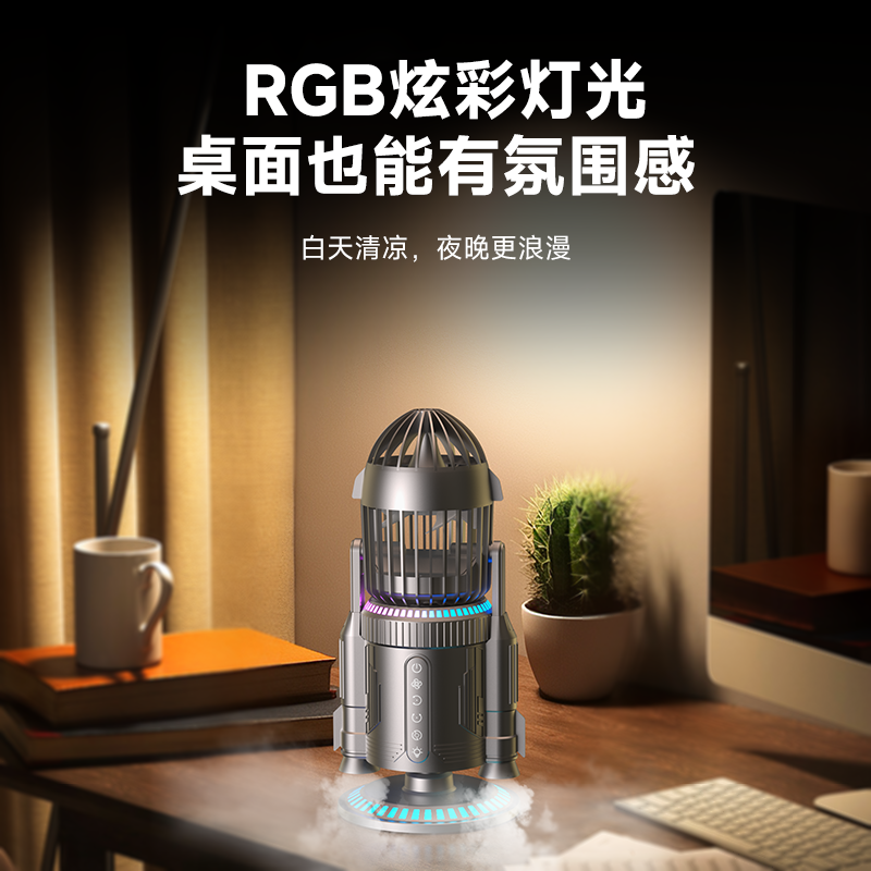 KEIDOL  火箭桌面风扇RK-1