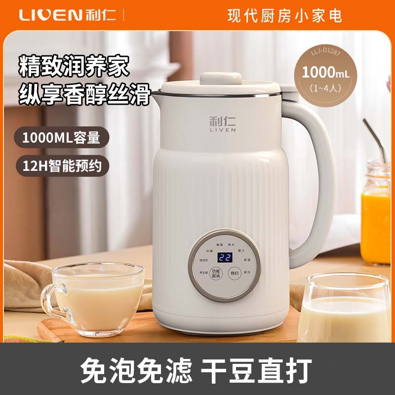 利仁  豆浆机免过滤破壁机LLJ-D1287