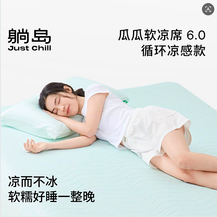 躺岛  瓜瓜凉系列循环凉感糯凉席