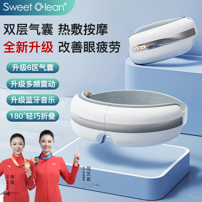 思薇科林  智能仿生气囊护眼仪眼部按摩器Y03
