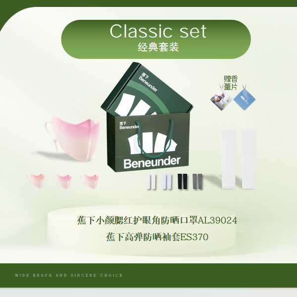 蕉下  口罩袖套绿色礼盒