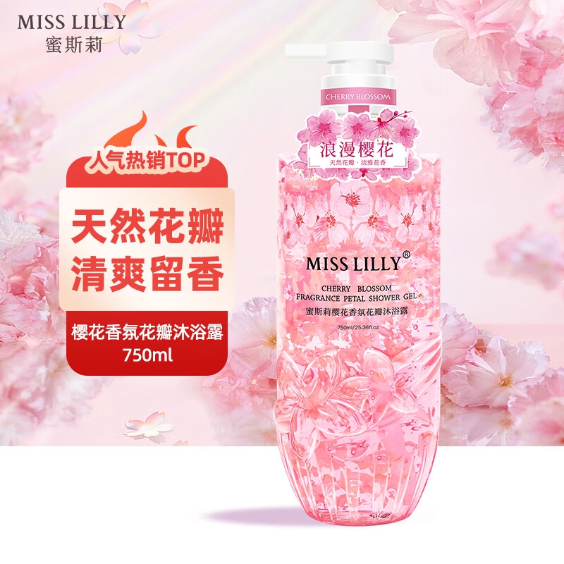 蜜斯莉  樱花香氛花瓣沐浴露750mlCJMSL41103