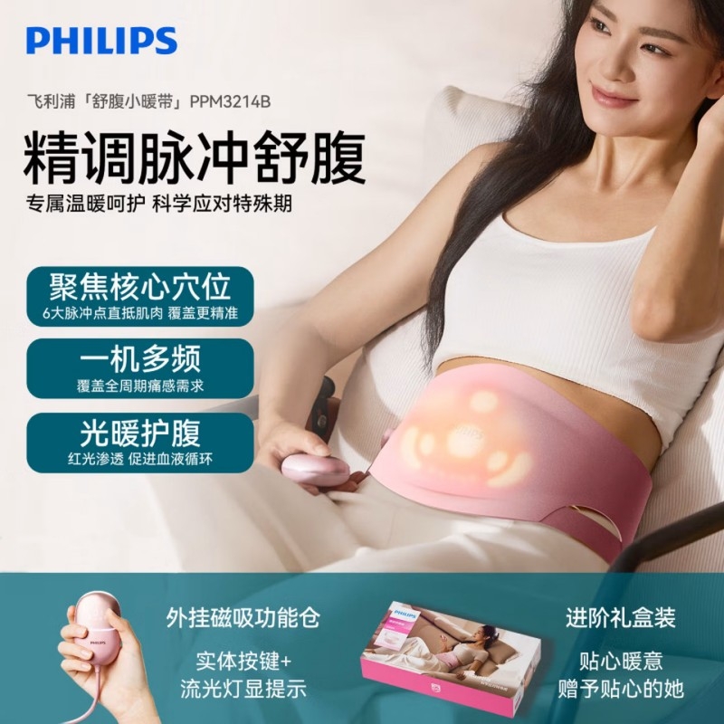 飞利浦  腰部按摩器暖宫腰带PPM3214B